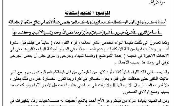 Al-Amaliqa commander offers his resignation
