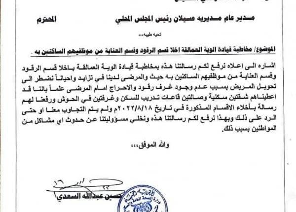 The hospital administration admitted that it granted Al-Amaliqa members two residential apartments