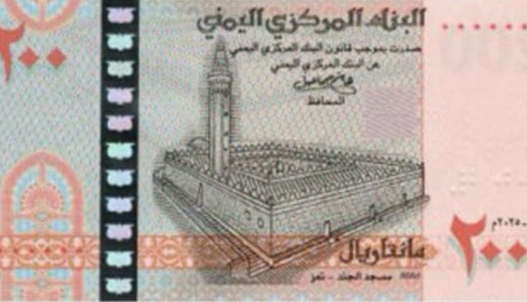 new 200-riyal banknote
